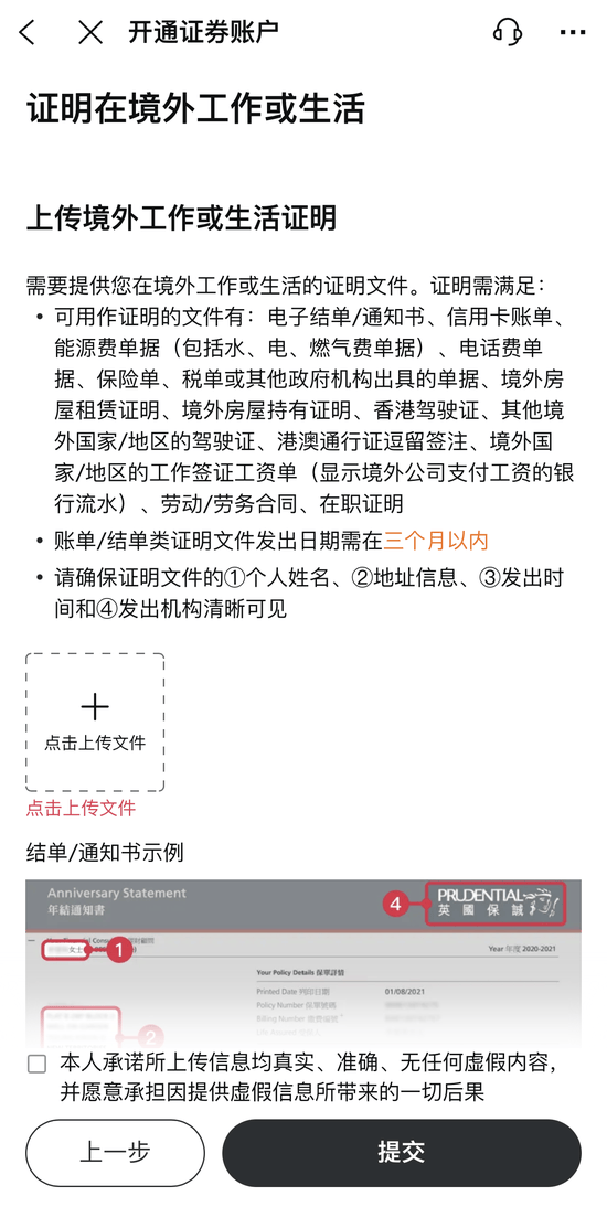 老虎证券被指违规开户，富途要求上传境外工作等证明，中介：其他券商也在收紧