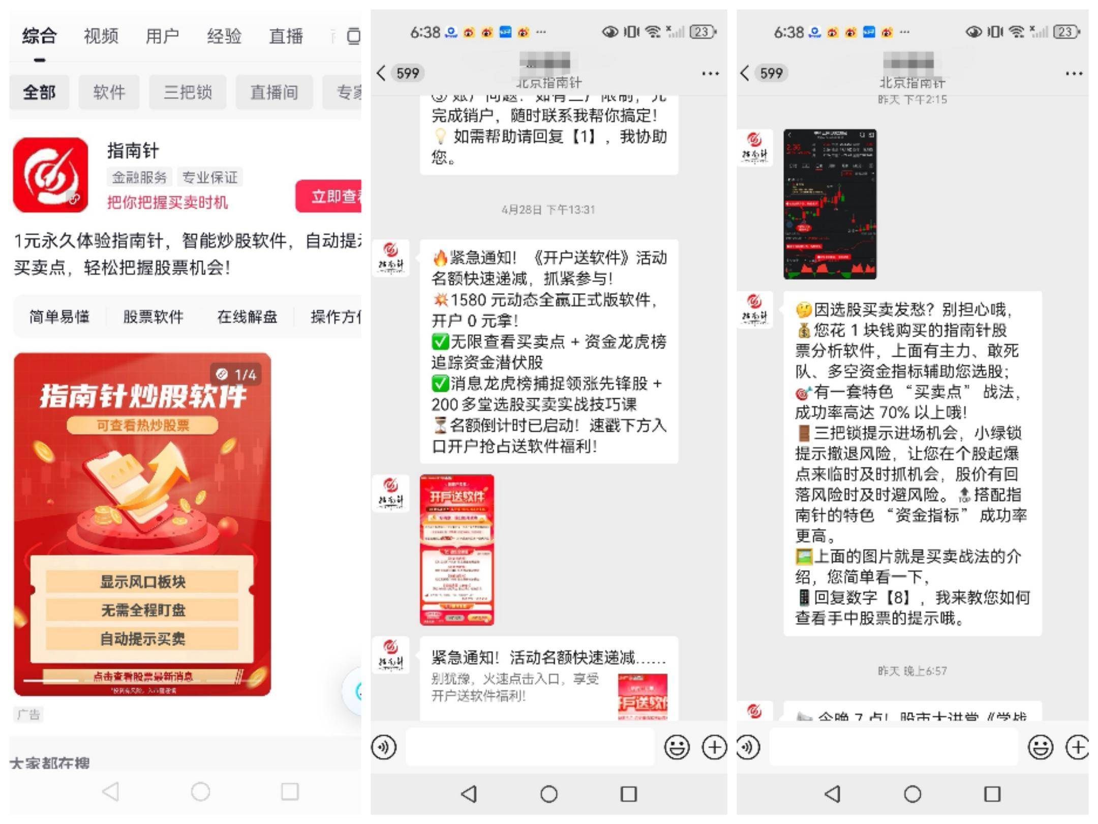 炒股软件1元体验、成功率70%？指南针被指虚假宣传