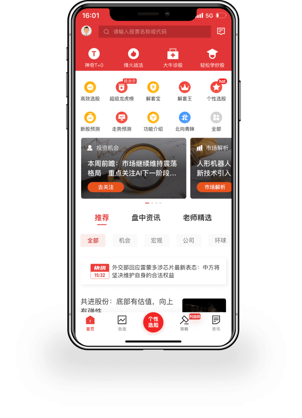 汇正财经炒股软件APP排名前列,金斗云智投助推投顾行业进入智能时代
