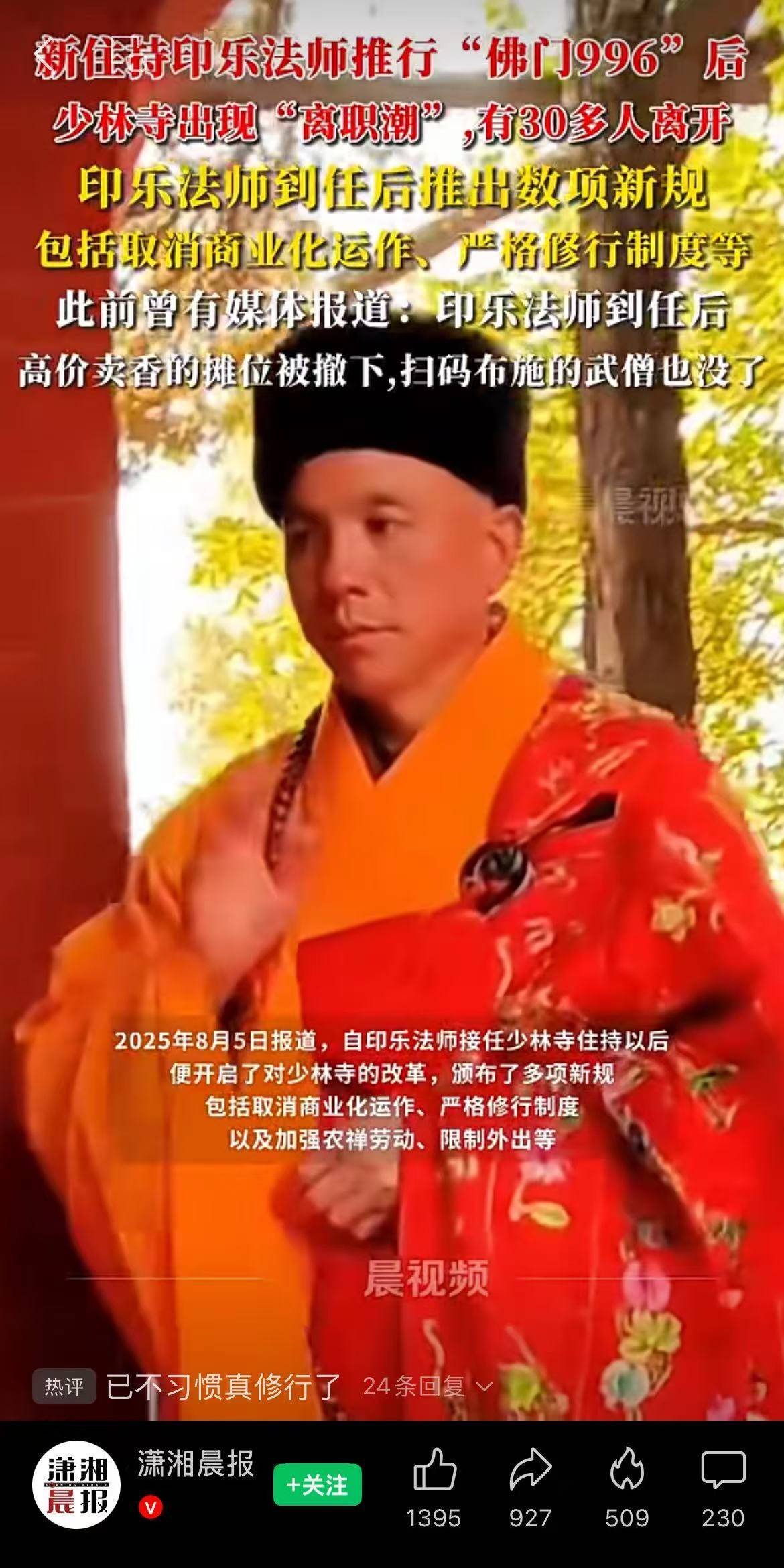 少林寺新变化:推行“佛门996”后数十个和尚离职 收费扫码项目消失