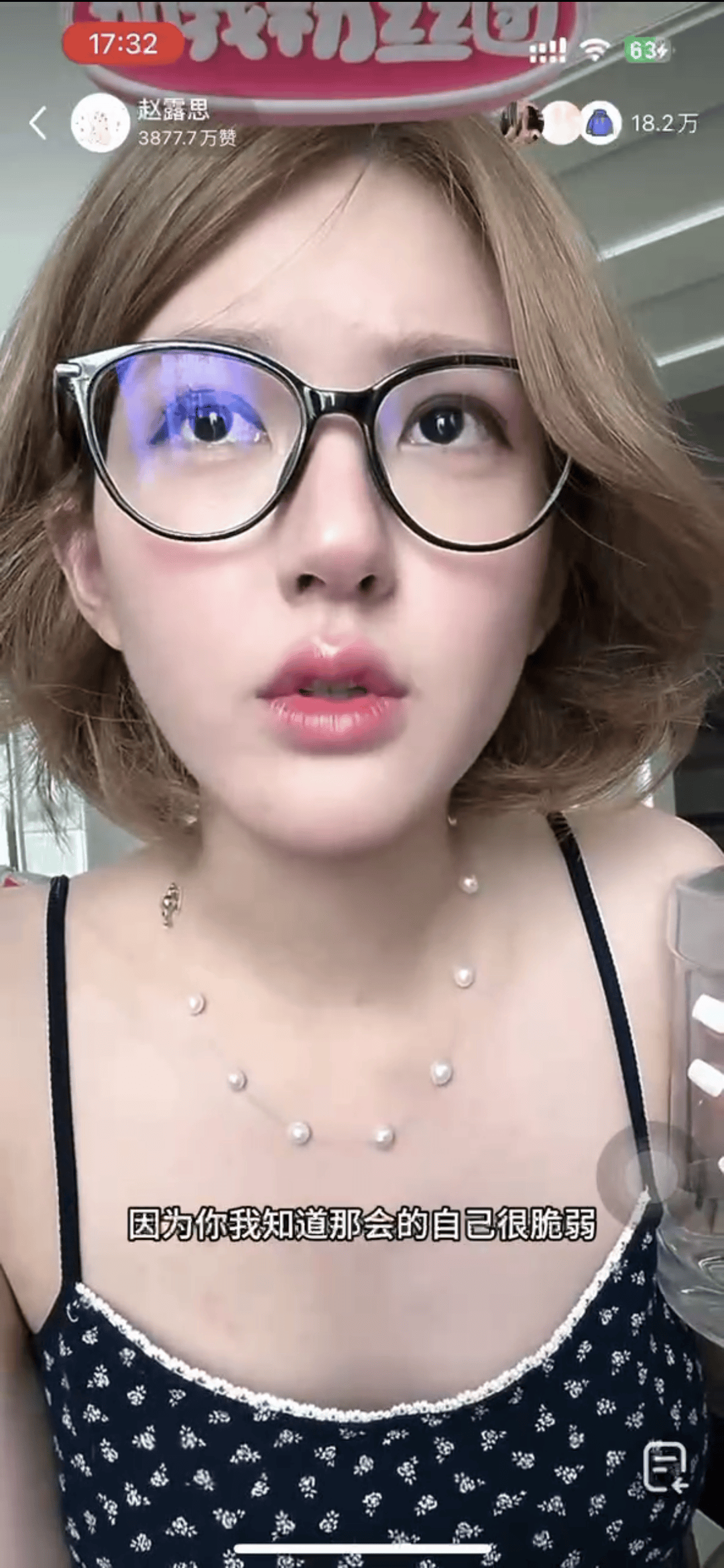 赵露思直播落泪，自曝父亲患癌