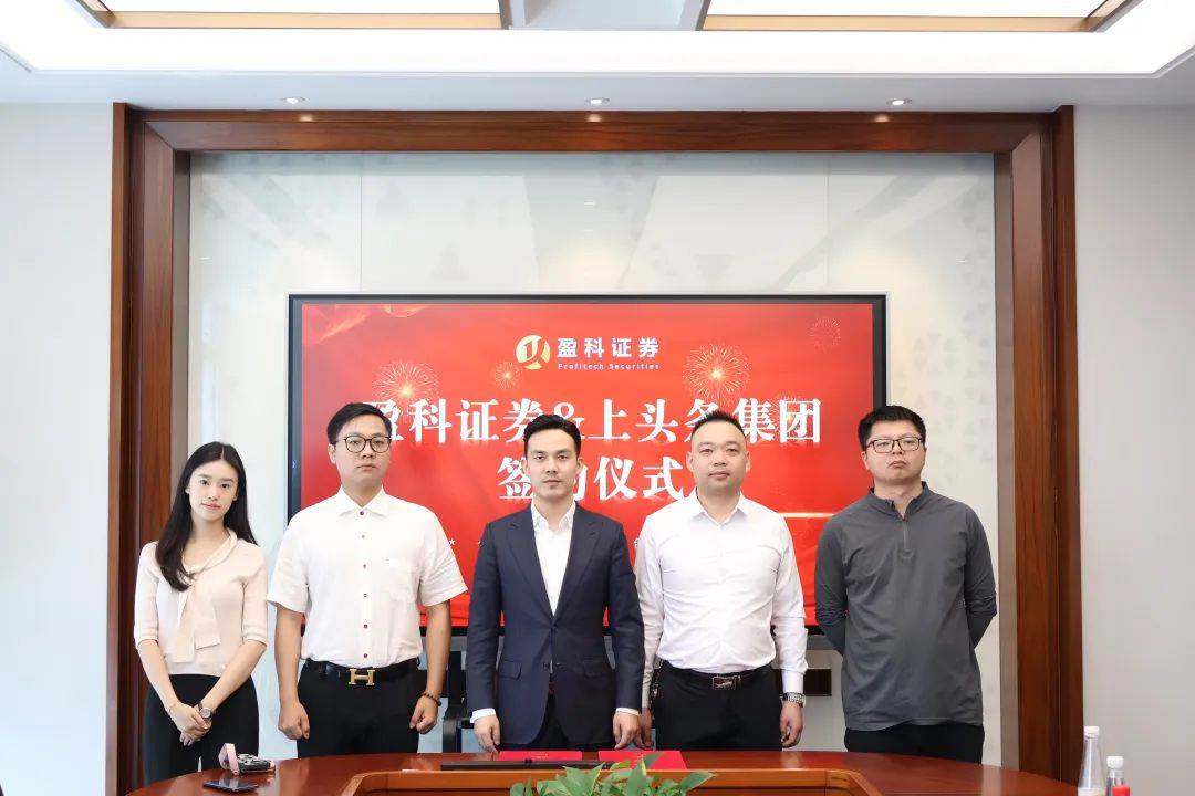 盈科证券携手湖南上头条集团,赋能企业资本化发展