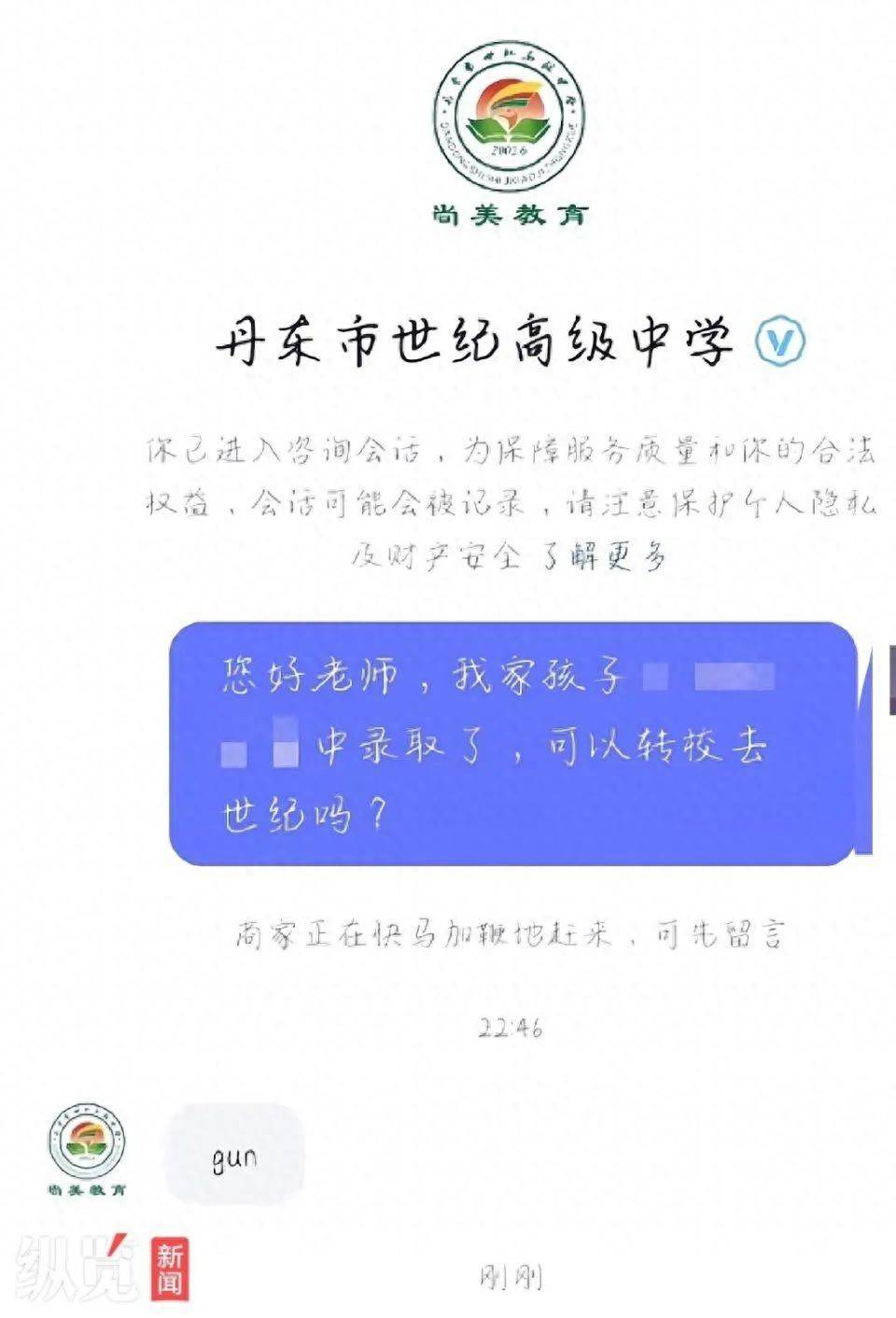 一高级中学官方账号回复家长“gun”,当地教育局发声