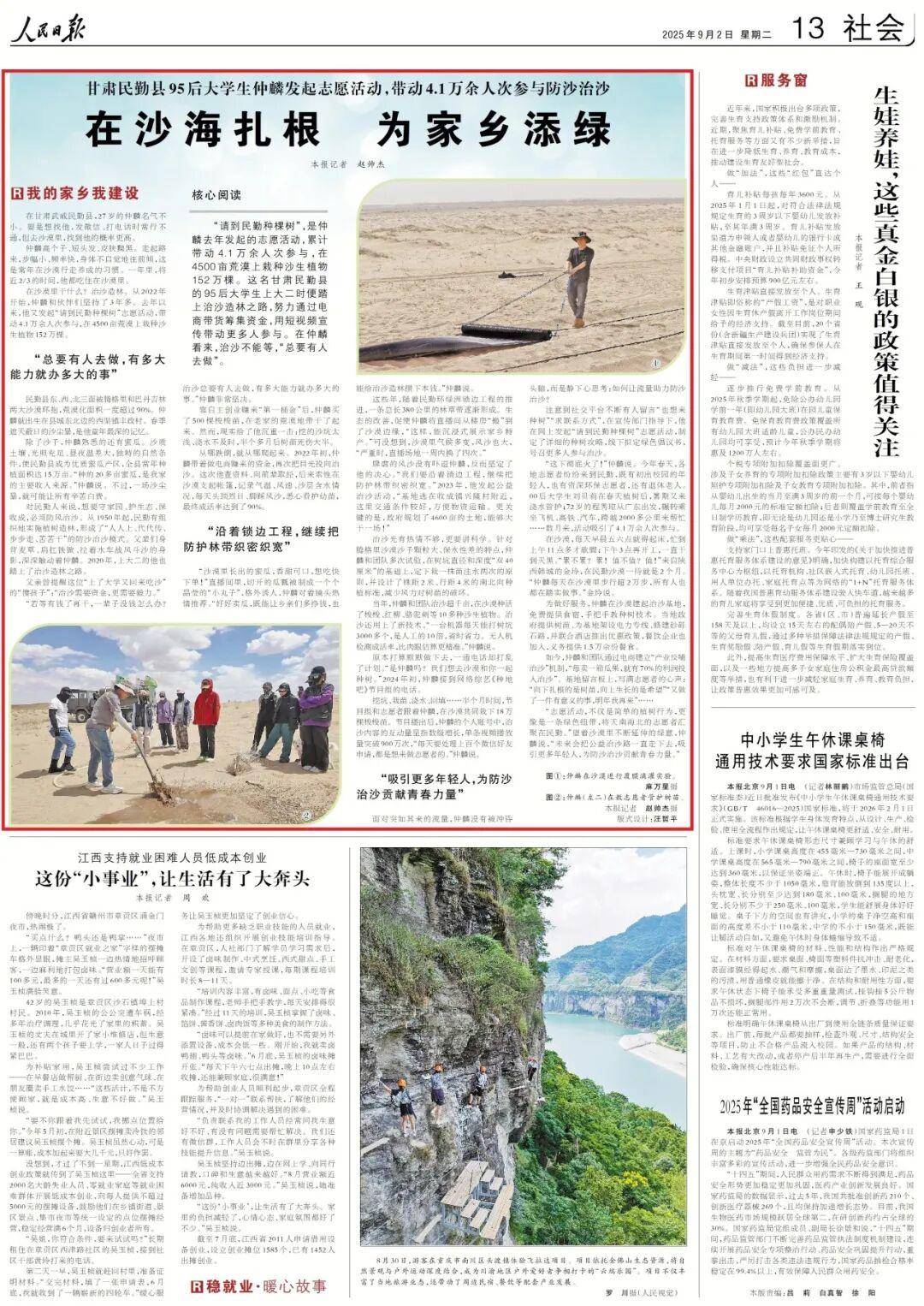 “吃沙子”的小伙子,为啥能带动4.1万人次来家乡种树?