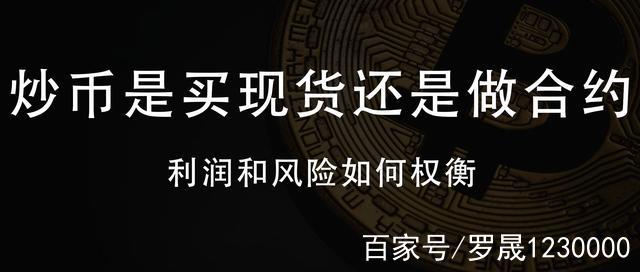 炒币合约(炒币合约怎么玩)
