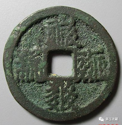 西夏币(西下边多一横) 西夏币(西下边多一横)