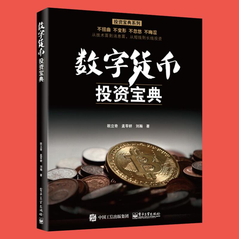 炒币书(炒币书籍)