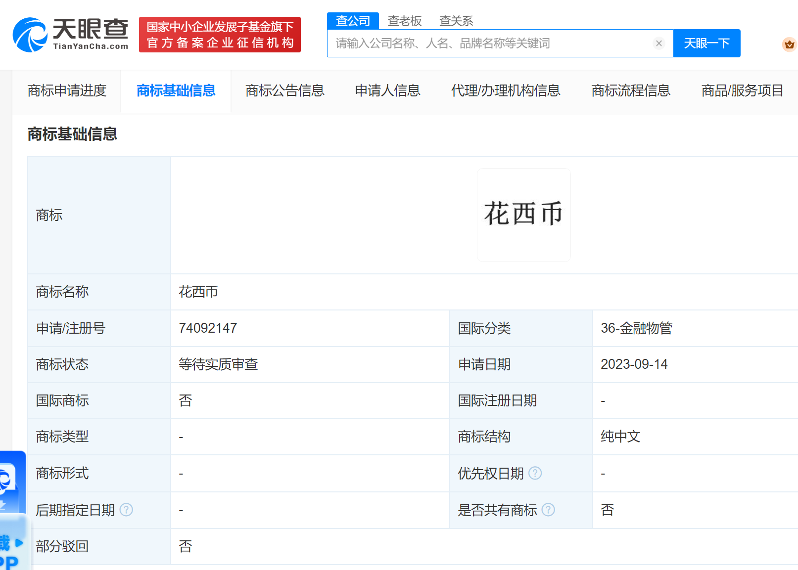 西币(西奥小镇)