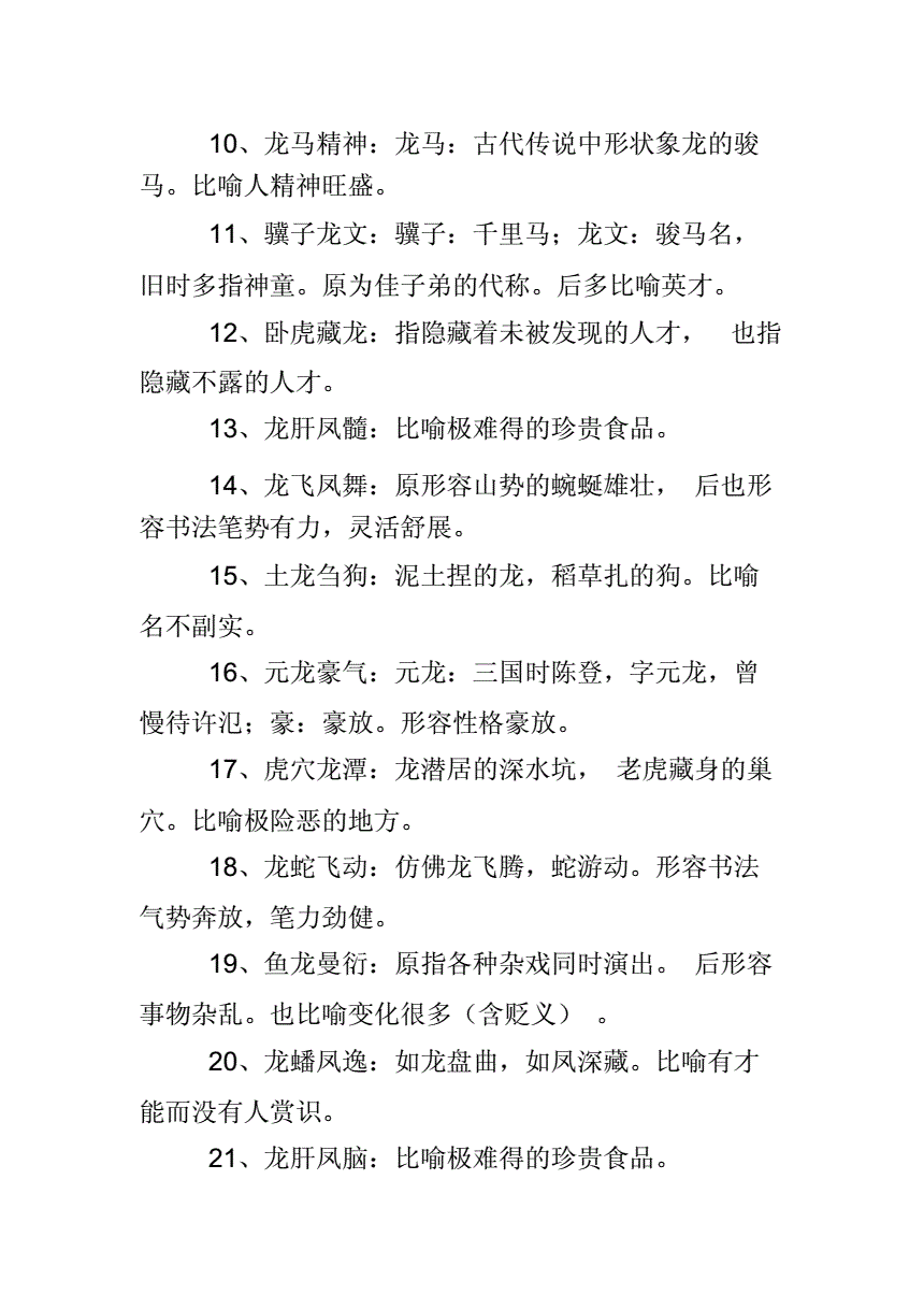 带币的成语(带有币的成语)