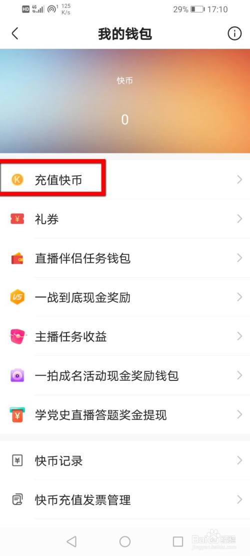 快币兑换(快币兑换现金教程)