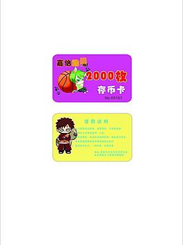 赠币(赠币券)