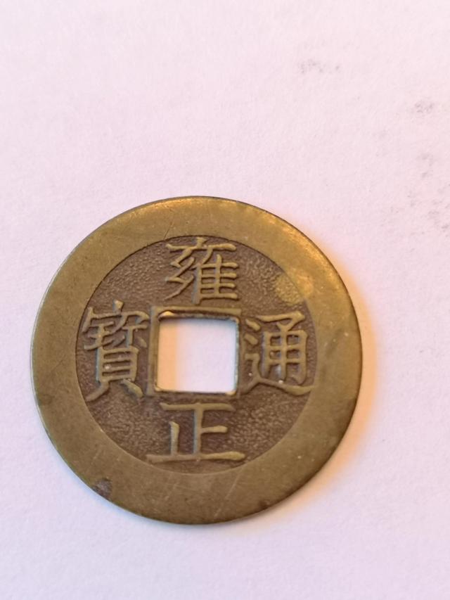 清币(清泉的拼音)