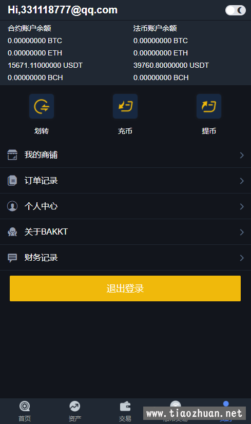 c币交易(c币交易流水能删除吗)