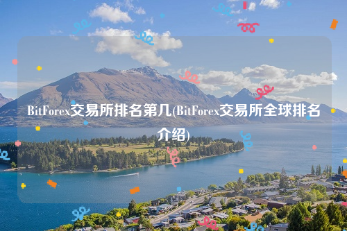 币圈十大交易所(币圈十大交易所排名有哪些)