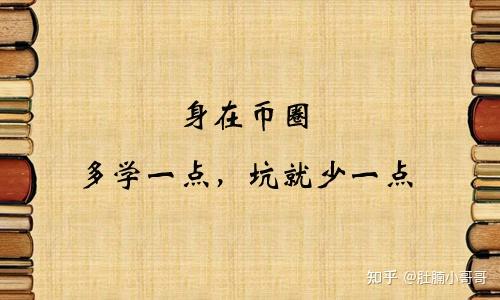 炒币秘诀(炒币秘诀分享)