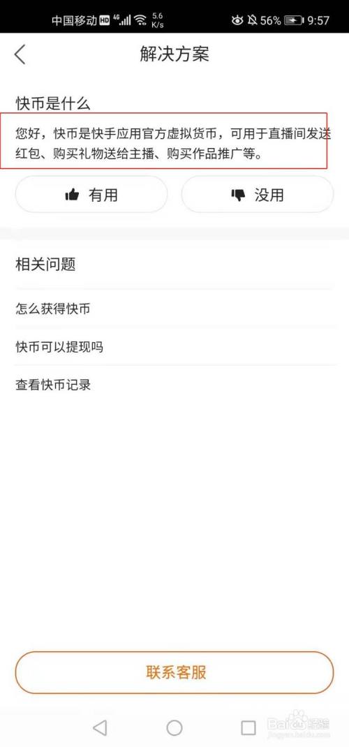 掌上快币(手机快币充值入口)