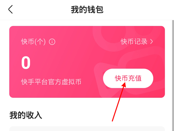 掌上快币(手机快币充值入口)