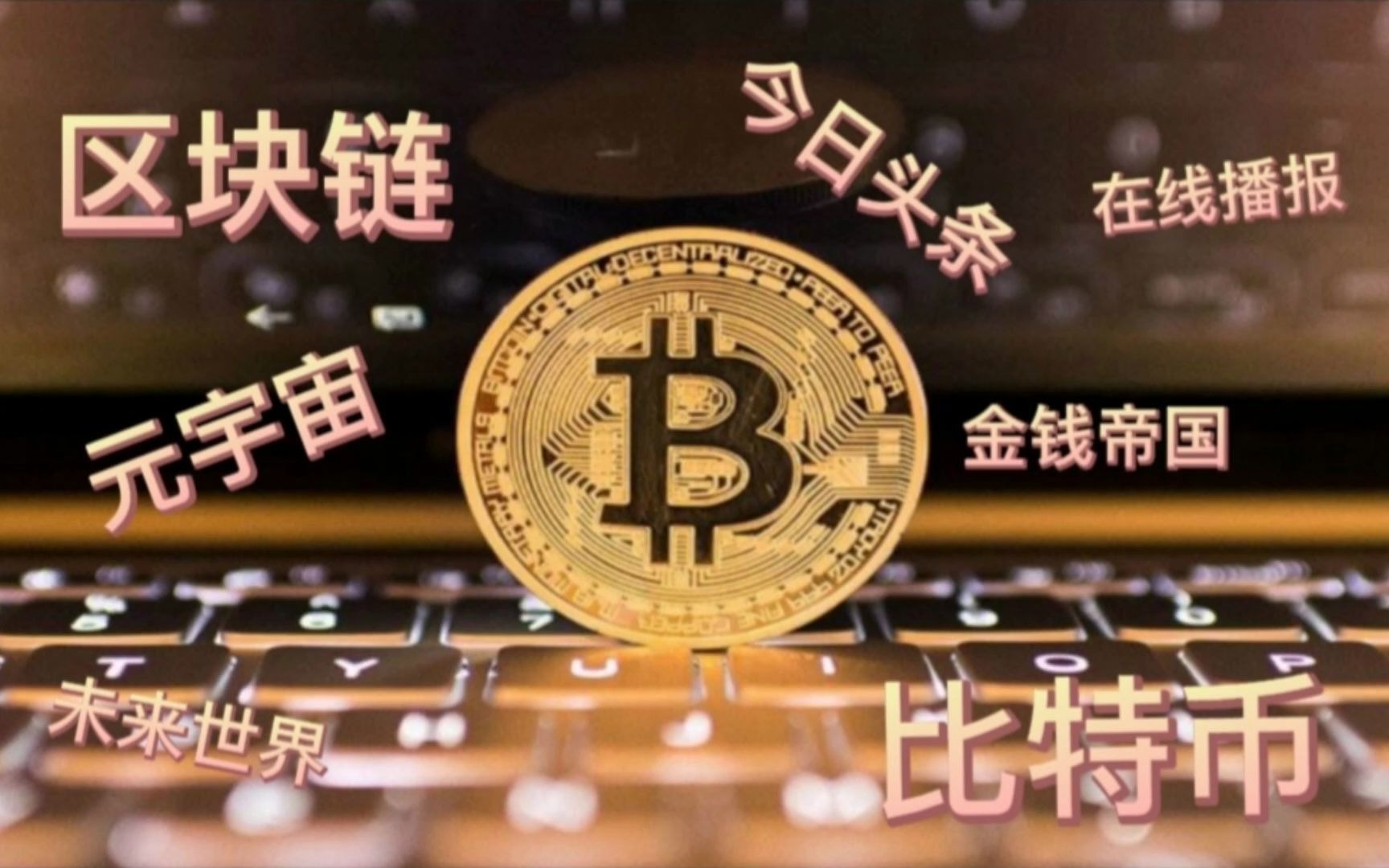 币会(币会不会跌没了)