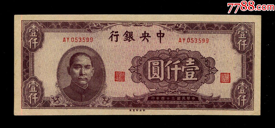 法币金圆券(法币金圆券银元券)